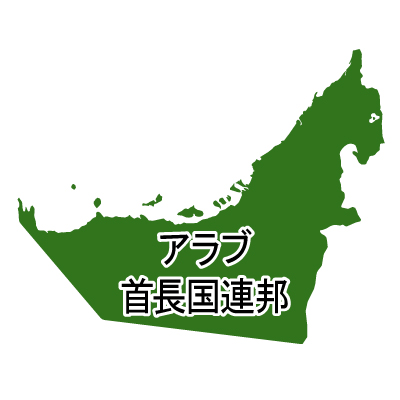 アラブ首長国連邦無料フリーイラスト｜漢字(緑)